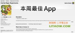 蘋果App商店推出每周最佳APP，并提供限時