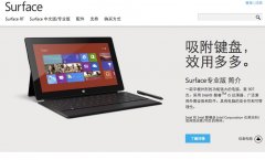 微軟Surface Pro將在下周登陸國內(nèi)市場抗衡