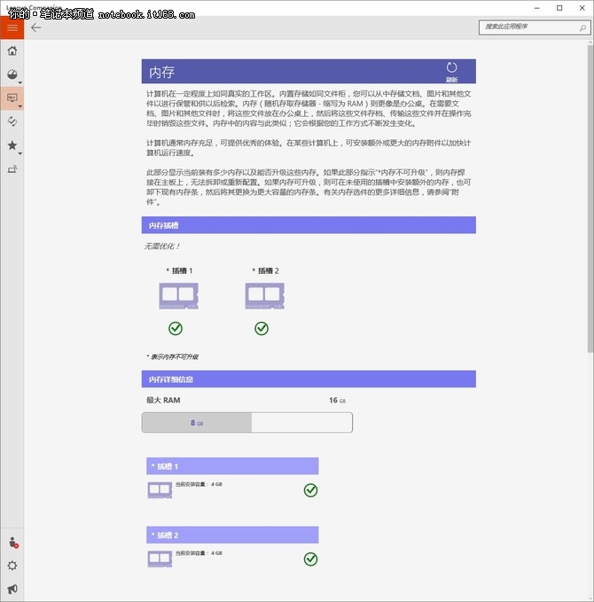 win10下的全新軟件 監(jiān)控、優(yōu)化一次搞定